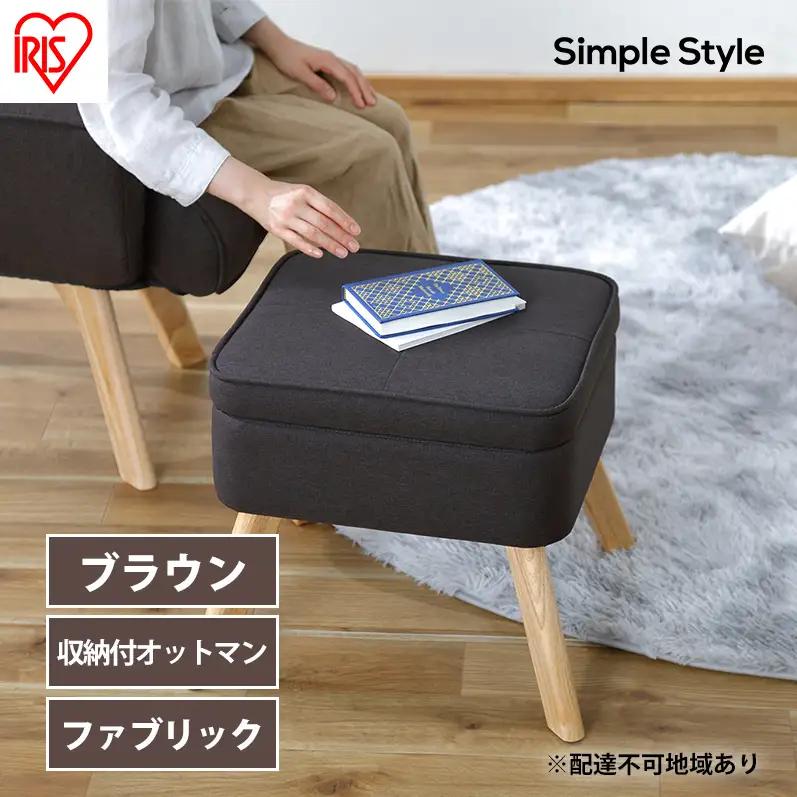 スツール 収納スツール FAC-OT アイリスオーヤマ