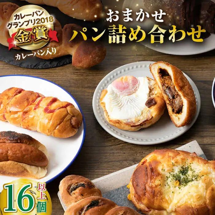 壱岐牛カレーパン 詰め合わせ セット[JEU002] カレーパン