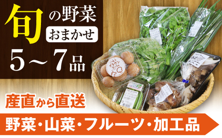 【旬の野菜セット】八幡平のふるさと産直箱（小） ／ 野菜 採れたて 新鮮 おまかせ 詰合せ 詰め合わせ 野菜の詰合せ セット やさい 季節 旬 産直箱 産地直送 直送 葉物 【あすぴーて】