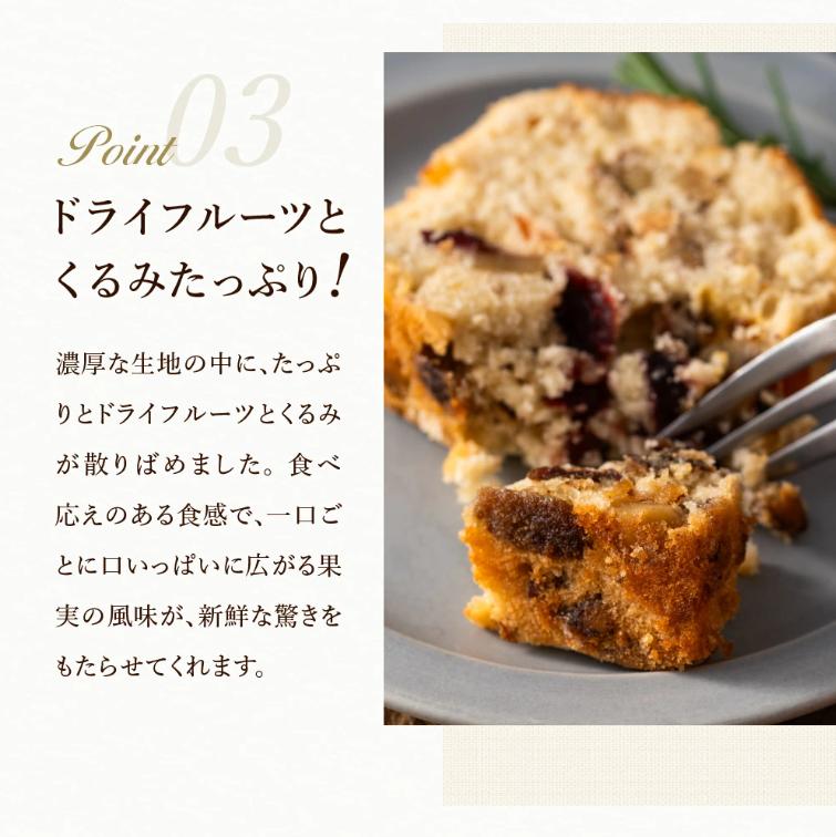 パウンドケーキ「ドライフルーツ＆くるみ」007CM02N.／無添加 スイーツ パウンド ケーキ 個包装 ギフト プレゼント お菓子 焼き菓子 洋菓子 おかし お取り寄せスイーツ デザート 贈り物 Ch