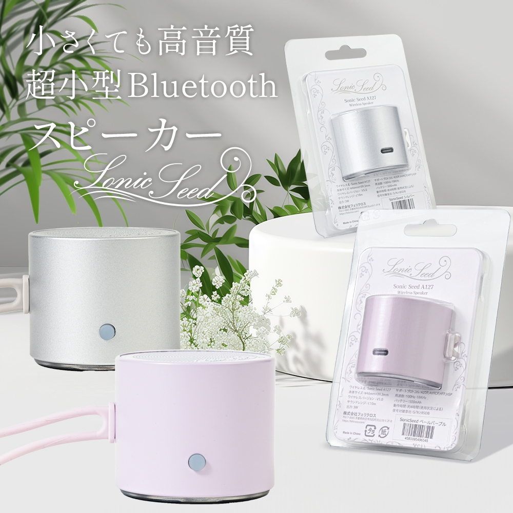 
                  超小型 Bluetoothスピーカー Sonic Seed [№5223-0221]
                
