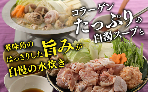 AC066.【博多華味鳥】水たきセット（3～4人前）【水炊き】