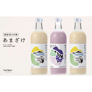 【復興支援】奥能登産「能登ひかり」米糀あまざけ500ml×3本(ブルーベリー1本、プレーン2本)