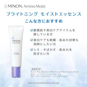 ミノン アミノモイスト ブライトニング　モイストエッセンス３本セット