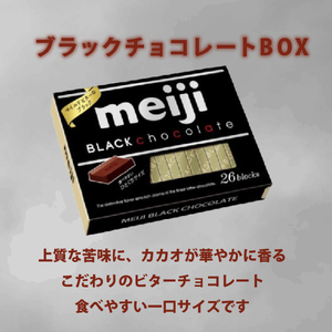 明治 ブラックチョコレートBOX 6箱 チョコレート チョコレート