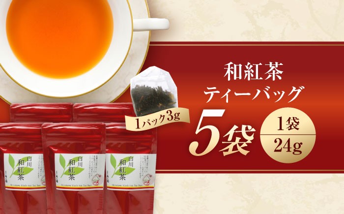 紅茶 ティー バッグ 国産 お茶 茶葉 ギフト 贈り物 贈答 和紅茶 ギフト紅茶 贈り物 セット 5袋 40個 ご当地