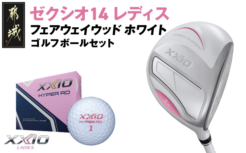 ゼクシオ 14 レディス フェアウェイウッド ホワイト【3/A】《2025年モデル》ゴルフボールセット_GY-C704-3A