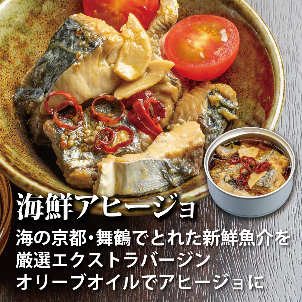 京都舞鶴 アヒージョ 缶詰 おまかせ 4缶 セット 75g/缶 CAN BRICK スパイスアヒージョ 長期保存 備蓄 災害 キャンプ 保存食 缶詰 魚 海鮮 シーフード 旬 さわら 