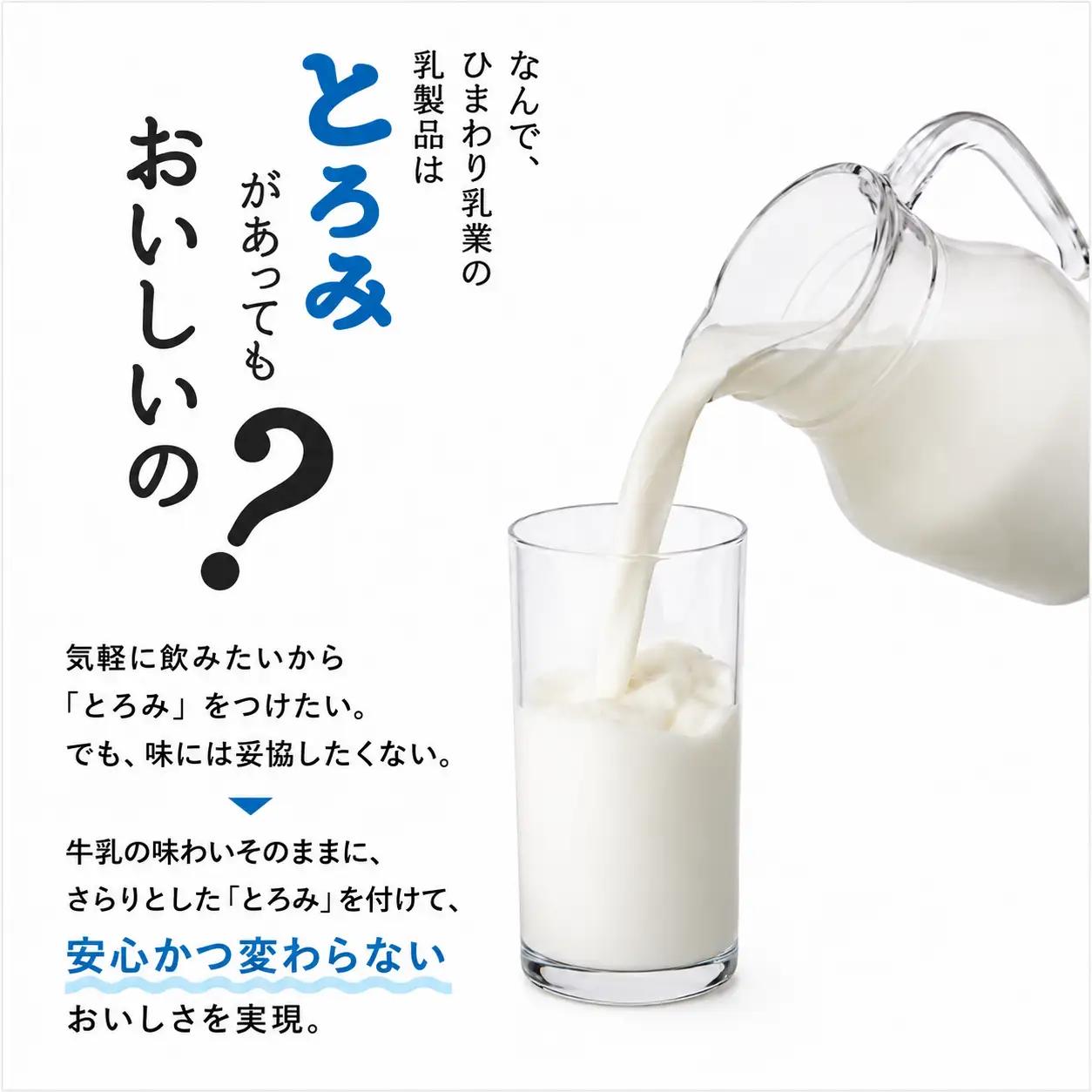 とろみミルク 4本 誤嚥防止 牛乳 