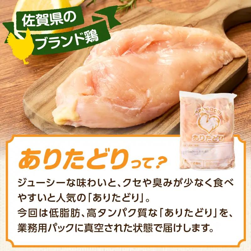 ありたどり 鶏むね肉 約4kg ／ 大容量 ありたどり【A227】