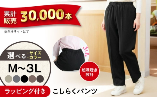【ベージュ】ギフトラッピング付き こしらくパンツ 3Lサイズ 広島県福山市/ジョイナス・ナカムラ パンツ レディース シニア ズボン 介護用 ゴム 履きやすい ウエストゴム 婦人服 [BAGY005]