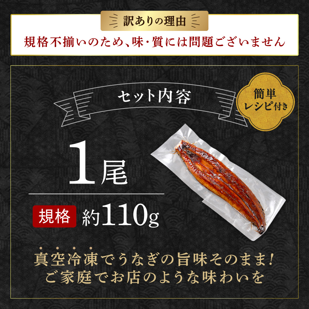 【訳あり】老舗魚屋のこだわり国産鰻 うなぎの蒲焼き1尾【魚住商店】_HA1995 うなぎ 国産 こだわり 丑の日 おいしい 福岡県宗像市 宗像市 福岡 宗像