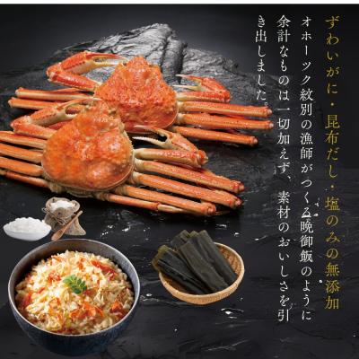 ふるさと納税 紋別市 お米つきですぐに作れる 「紋別漁師食堂」ずわいがにほぐしめし | 北海道 グルメ ギフト 無添加 炊 |  | 01