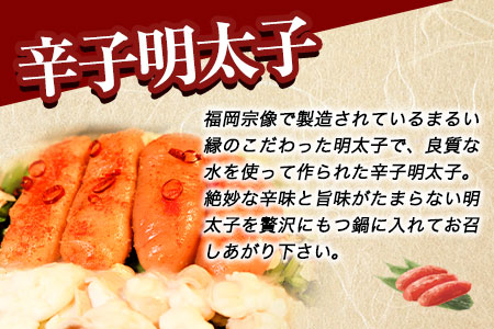 ふるさと納税 六蔵　博多明太もつ鍋セット国産牛もつ300ｇ（２～３人前）株式会社OSADA《30日以内に出荷予定(土日祝除く)》