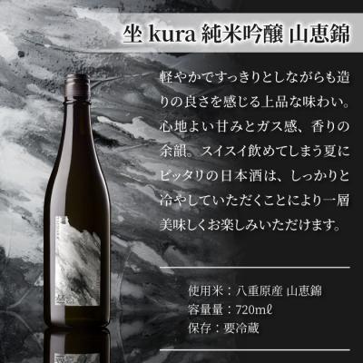 ふるさと納税 東御市 【ギフト対応】坐kura 純米吟醸 山恵錦 1本・謙太郎米2kg・八重原味噌500g |  | 01