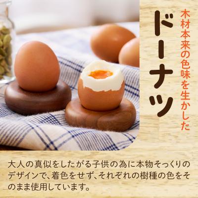 ふるさと納税 小牧市 木製ドーナツセット Wooden Donut Set[087Y13] |  | 01