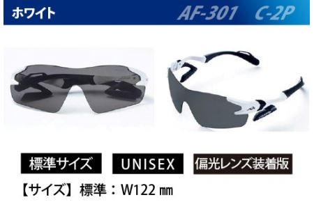 鼻パッドのない『エアフライ』 １眼　偏光レンズ：ホワイト　　AF-301 C-2P（偏光レンズ装着版）