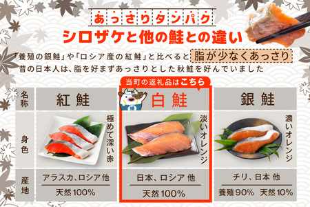 北海道 別海町 北海道産 天然 秋鮭切身 ほどよい塩加減 1.5kg（6切れ3パック）【MT000TS00】