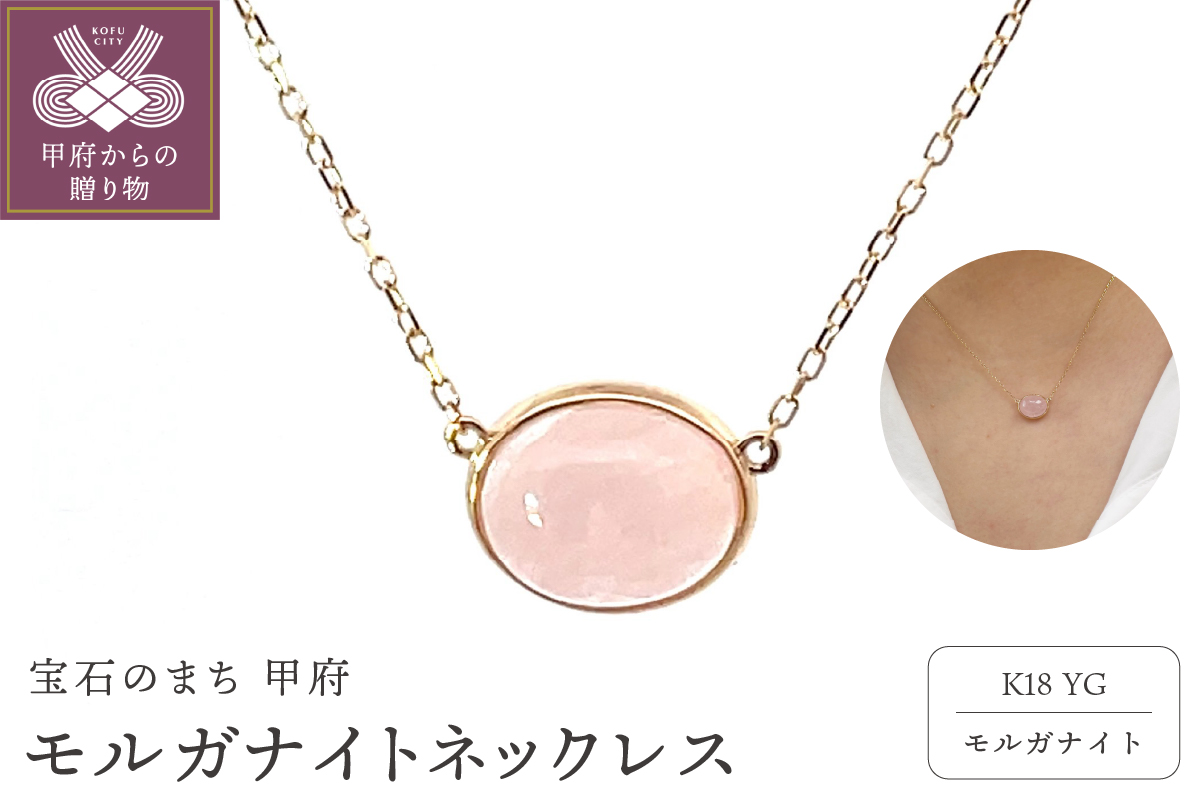 K18　モルガナイト　ネックレス　管理番号255090