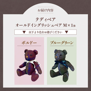 テディベア (「創作姉妹」オールドイングリッシュベアM) ハンドメイド 英国生地 ギフト アンティーク インテリア [178S01]