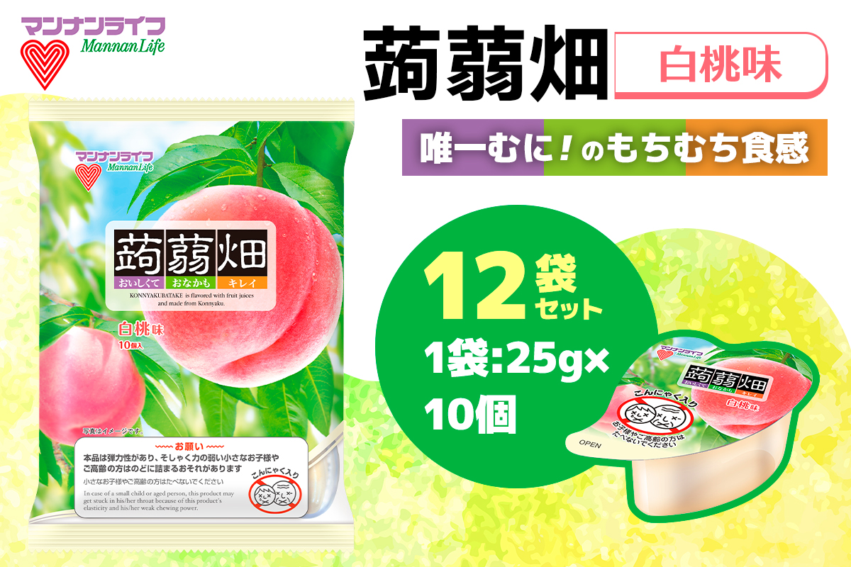 マンナンライフ 蒟蒻畑 白桃味 120個 (25g×10個入り×12袋)｜こんにゃくゼリー 蒟蒻畑ゼリー こんにゃく畑 群馬県産 甘楽産 特産 まとめ買い モモ もも 桃 食べ比べ おやつ お菓子 スイーツ 食物繊維 健康 ダイエット ヘルシー 夜食 朝食 お弁当 [0394]