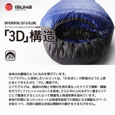 ふるさと納税 富田林市 《シュラフ寝袋》　エアプラス450　登山やアウトドア・キャンプ、車中泊用です。【ISKOT】 |  | 02