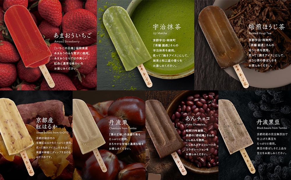 【京都・本くず氷】冬のおうちアイスセット アイスキャンディー 7本入り［ 京都 アイス スイーツ お菓子 フルーツ 人気 おすすめ ギフト お取り寄せ 通販 送料無料 ふるさと納税 ］ 261009_B-GD09