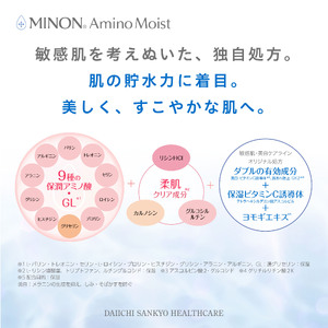 ミノン アミノモイスト ブライトニング　モイストエッセンス１本