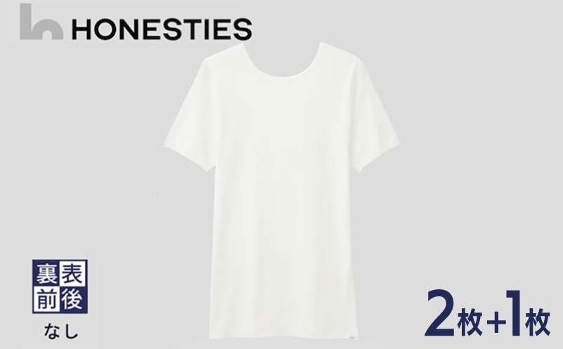 ons0492-1 [MENS]裏表前後なし インナースタンダード Tシャツ S(白) 2+1枚 メンズ