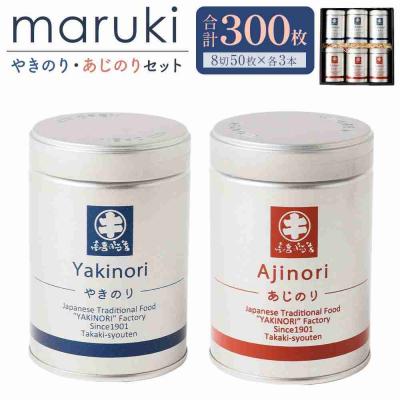 ふるさと納税 川崎市 焼のり &amp; 味のり セット 300枚 ( 50枚 × 6缶 ) 海苔問屋 高喜商店「maruki」