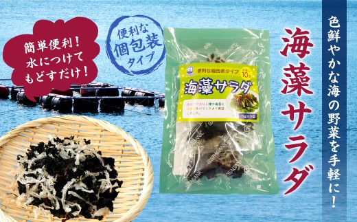 081-410 海藻サラダ 5g × 3袋入り × 10袋 計150g