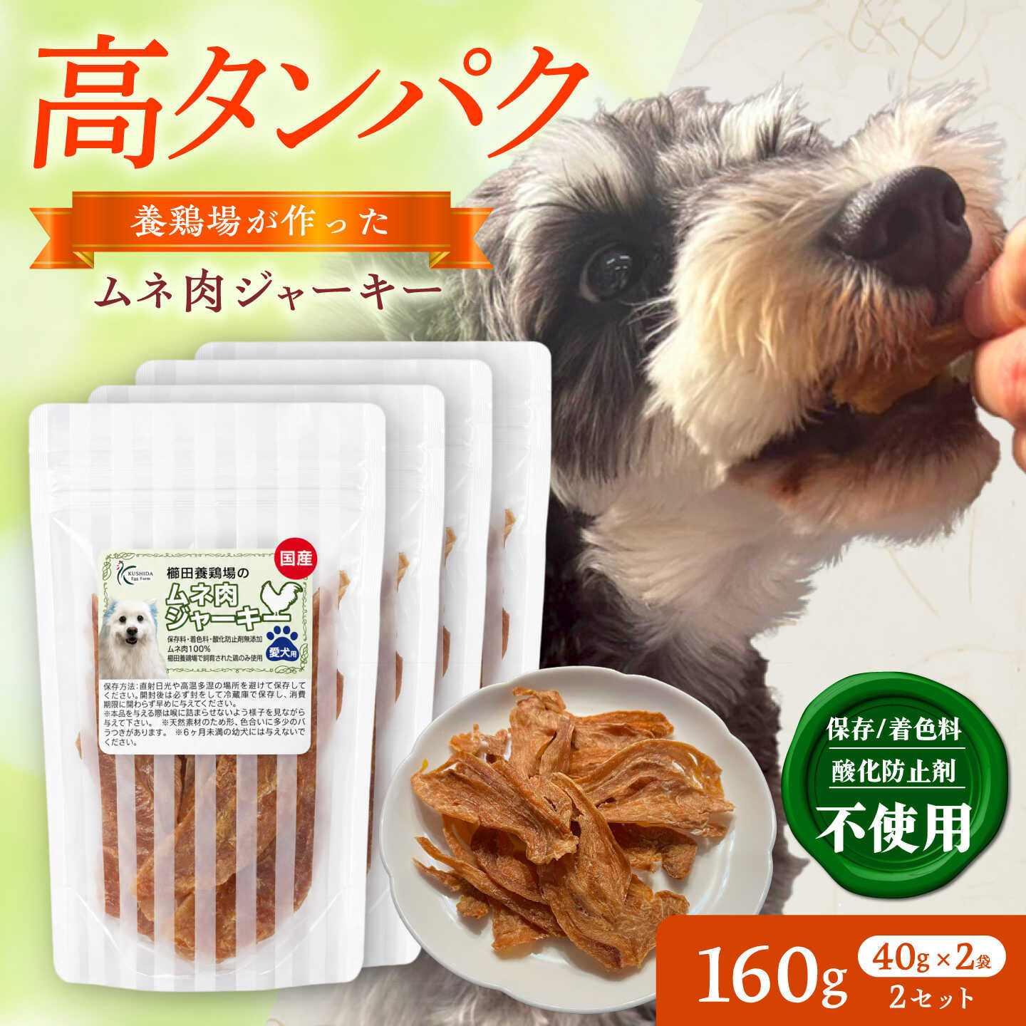 【ふるさと納税】ムネ肉ジャーキー （40g×2袋）×2セット / おやつ ペットフード 国産 / 稲沢市 / 櫛田養鶏場[BMAY017]