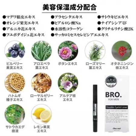 BRO. FOR MEN Double Eyelid Liner 男性用 二重の癖付け 1.8mL_美容   _【1536067】