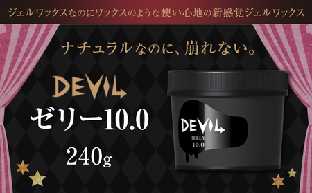 ロレッタ デビル ゼリー 10.0 240g《30日以内に出荷予定(土日祝除く)》茨城県 結城市 化粧品 ヘアワックス メンズ スタイリング loretta【配送不可地域あり】（沖縄・離島）