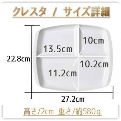 ふるさと納税 瑞浪市 ランチプレート クレスタ 美濃焼 白1枚 取っ手付き 小田陶器 |  | 01