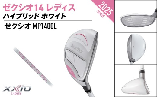 ゼクシオ 14 レディス ハイブリッド ホワイト【H7/L】《2025年モデル》ゴルフボールセット_GX-C704-H7L _(都城市)ダンロップ ゼクシオ 14シリーズ 2025年モデル ハイブリッ