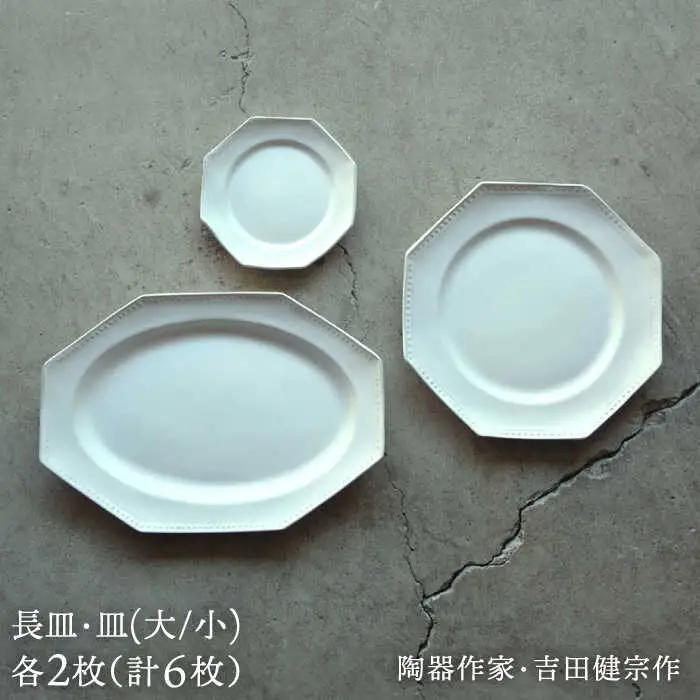 【波佐見焼】白釉 オクトゴナル皿（大・小）・長皿 計6枚セット【吉田健宗】[RB19]
