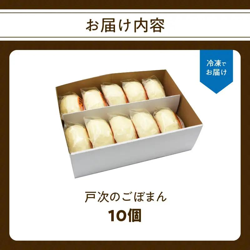 戸次のごぼまん（10個） J07012