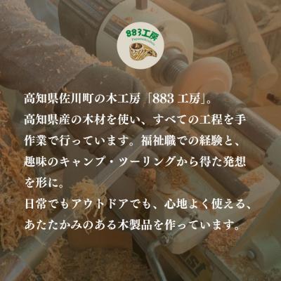 ふるさと納税 佐川町 【やわらかな曲線/中央穴タイプ】5種類から選べる 木製 お香立て 1個 883工房 |  | 03