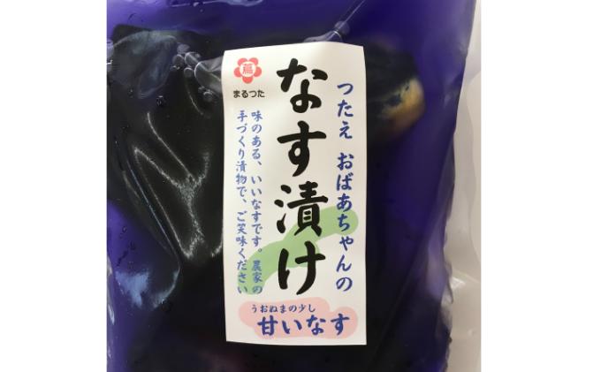 
                  つたえおばあちゃんのなす漬け2袋（10個）
                