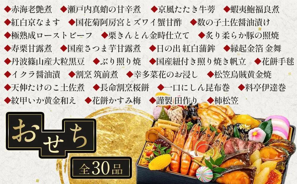 【12月31日着】新おせち特選（宴）約4人前（30品目、阿波牛、天そば）冷蔵　2027おせち　年内発送