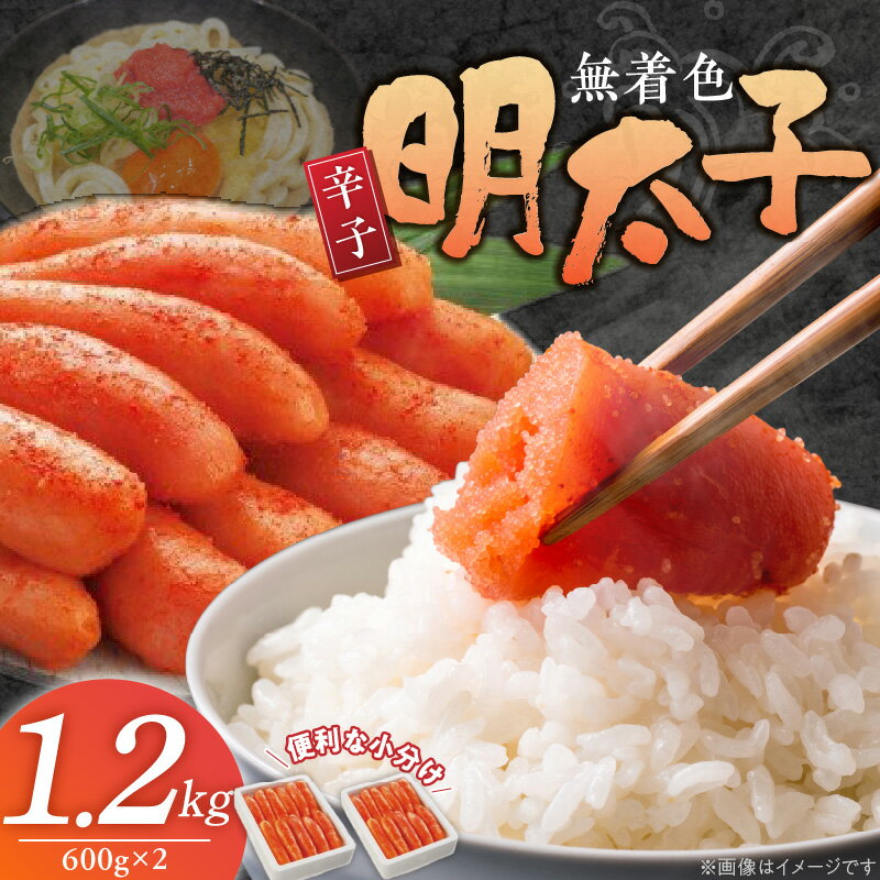 【ふるさと納税】明太子 選 600g 2個 セット 無着色 辛子明太子 たらこ 魚卵 塩漬け シンプル おかず ごはんのお供 酒の肴 おつまみ 魚介類 海鮮 グルメ 食品 海千 冷凍 お取り寄せ 福岡県 久留米市 送料無料