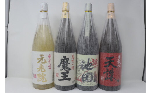 【ふるさと納税】No.4046-1 魔王・池田旗山・元老院・天誅 一升瓶4本セット