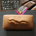 【ふるさと納税】【Cafe悠花】フィナンシェ　プレーン　7個セット | 菓子 おかし スイーツ デザート 食品 人気 おすすめ 送料無料