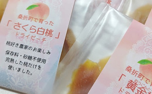 桑折町で育ったドライピーチ　3パック ／ 桃 スイーツ ドライフルーツ フルーツスイーツ おやつ ギフト もも デザート 贈答用 ご褒美 グルメ 食後のデザート 手土産 福島県 特産品 【07301-