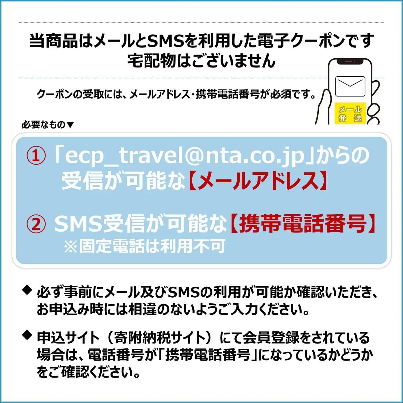 沖縄県石垣市 日本旅行 地域限定旅行クーポン 90,000円分（Eメール発行）