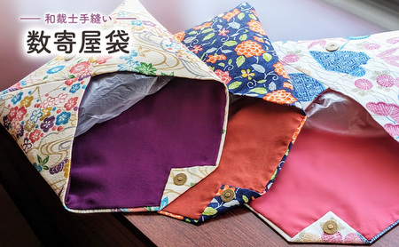<<和裁士手縫い>>数寄屋袋 御朱印帳袋 ポーチ 着物地 正絹 和紙 小紋柄 一点物 紺