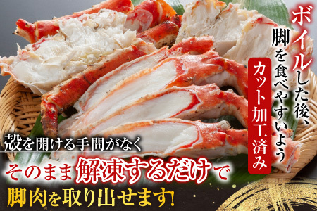 ＜鮭匠ふじい＞ボイルたらばがに脚(カット済)400g×2P F-42005