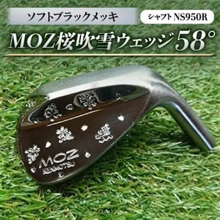 MOZ桜吹雪ウェッジ　58°ソフトブラックメッキ　(シャフト:NS950R)_雑貨・日用品 ゴルフ用品 スポーツ・アウトドア用品 _【1130892】