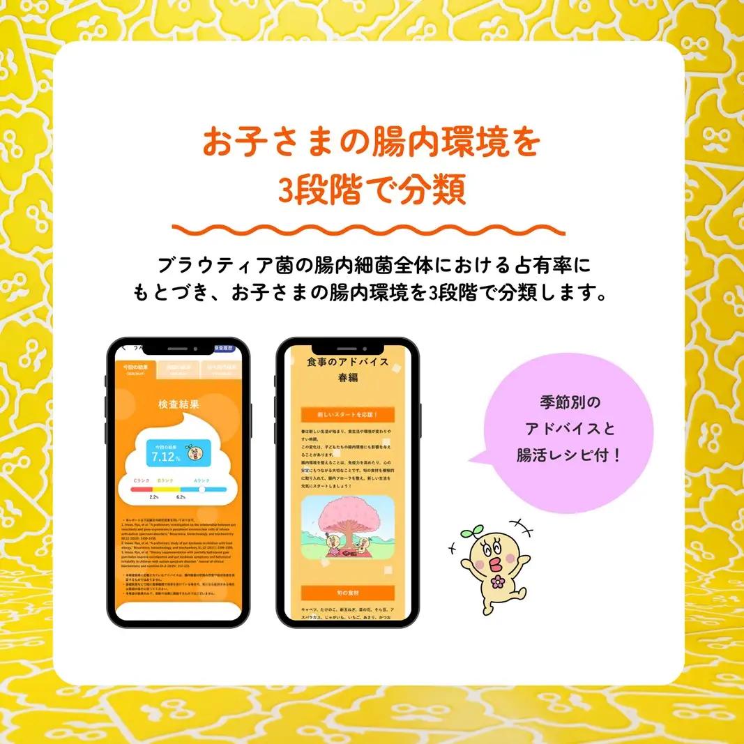 子ども向け腸内細菌検査サービス「うんちぇっく」 2回分 0198-004-S08